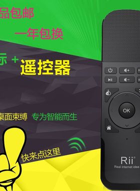 Rii i7无线空中飞鼠遥控器 PPT翻页笔教学多媒体 电脑电视HTPC
