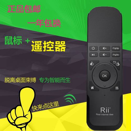 Rii无线飞鼠遥控器多媒体