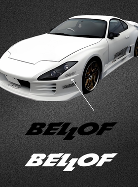 车永佳 BELLOF改装车贴jdm赛车雨刮贴纸车身反光膜拉花装饰