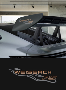 车永佳 WEISSACH-RS魏斯阿赫汽车尾翼改装贴纸PET改色膜贴花