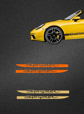 车永佳 保时捷718spyder车门贴纸boxster卡曼侧裙改色膜拉花