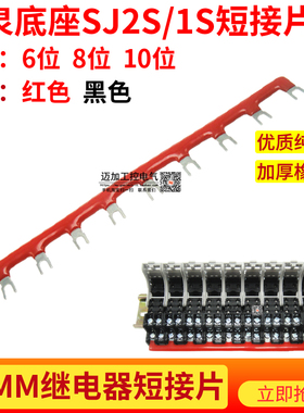 继电器RJ2S-CL底座SJ2S-05B SJ1S 16mmU型短接连接片 针式短接条