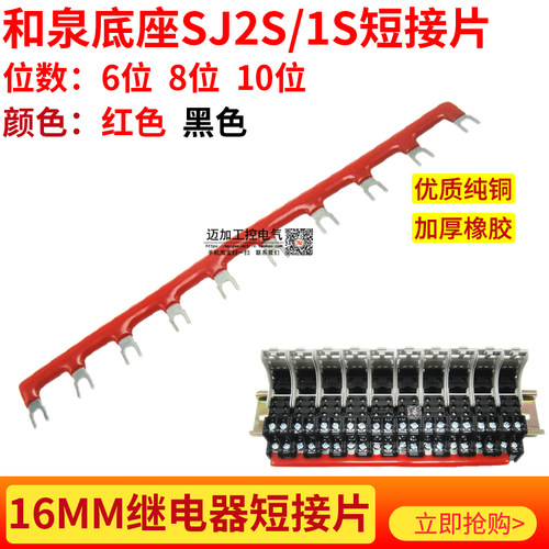 继电器底座插座16mm短接片连接条