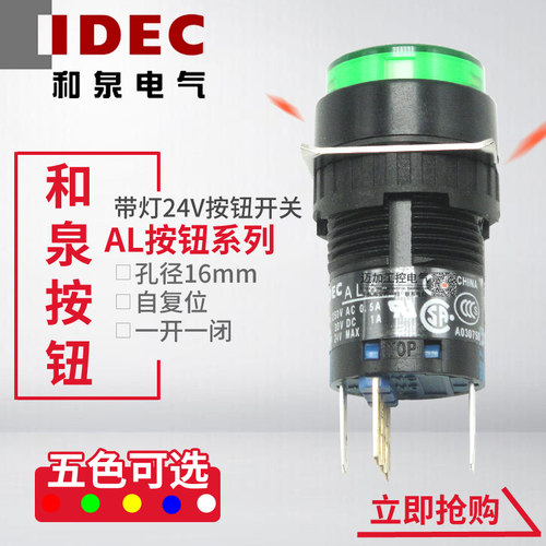IDEC日本和泉16mm按钮开关AL6M-M14GC 带灯自复位圆形 24v 5脚
