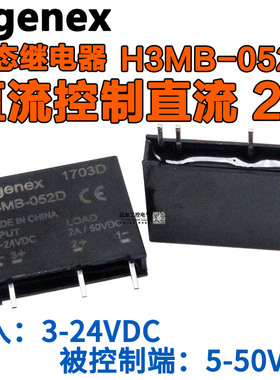 小型PCB插针式固态继电器H3MB-052D 直流控制直流 DC5 12 24v 2A
