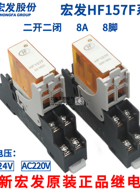 宏发薄型中间电磁继电器HF157F-DC24V/AC220-2Z25FD2 RJ2S-CL-D24