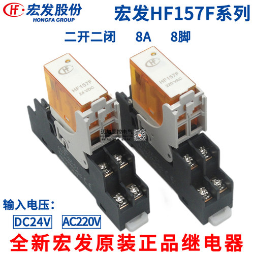 宏发继电器HF157FDC24VAC220v