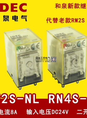 IDEC和泉中间继电器RN2S-NL-D24 DC24V A220 RN4S 底座SN2S-05D
