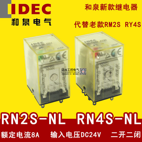 IDEC和泉中间继电器RN2S-NL-D24 DC24V A220 RN4S 底座SN2S-05D