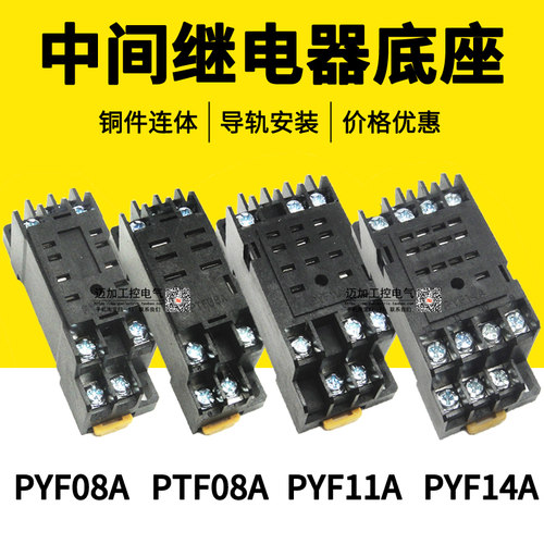 中间继电器插座PYF08A PTF08A PYF14A PYF11A MY2N MY4N LY2N底座