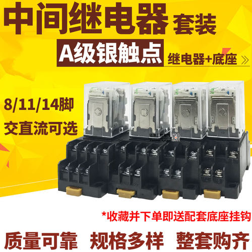 中间继电器HH52P HH54P MY2NJ MY4 JQX13F PYF08A 电磁继电器带座