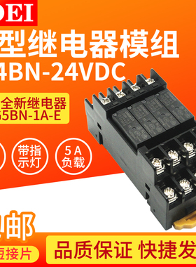 4路薄型小型微型中间终端继电器模组模块FY4BN-24VDC PLC放大板