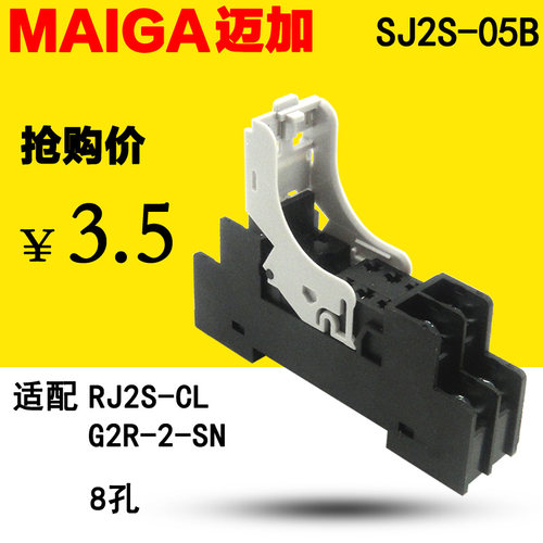 继电器底座 SJ2S-05B 配 中间继电器 RJ2S-CL-D24 G2R-2-SN 8孔