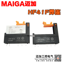 宏发超薄继电器HF41F-024-ZS焊接底座插座41F-1Z-A  PCB板焊座