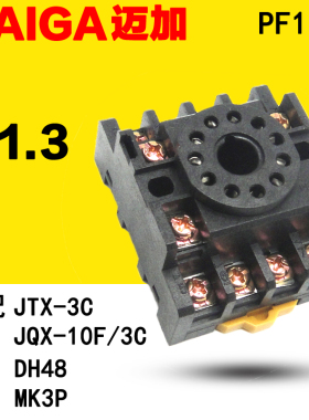 继电器底座 PF113A 配JTX-3C JQX-10F/3C MK3P DH48 铜件连接