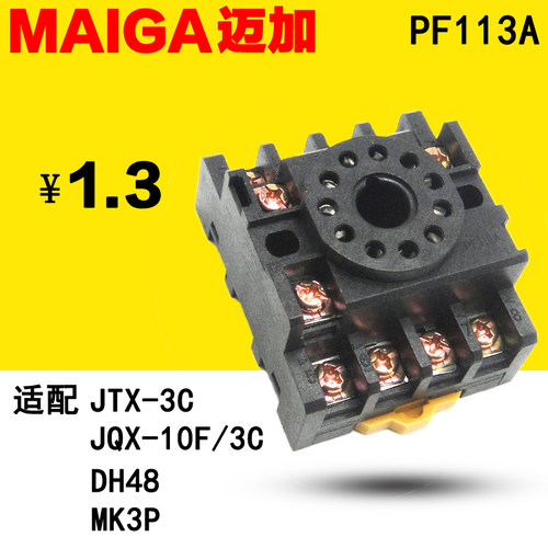 继电器底座 PF113A 配JTX-3C JQX-10F/3C MK3P DH48 铜件连接