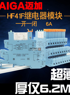 超薄继电器模块模组 宏发HF41F-024-ZS 41F-1Z-C2-1 24V PLC-RSC