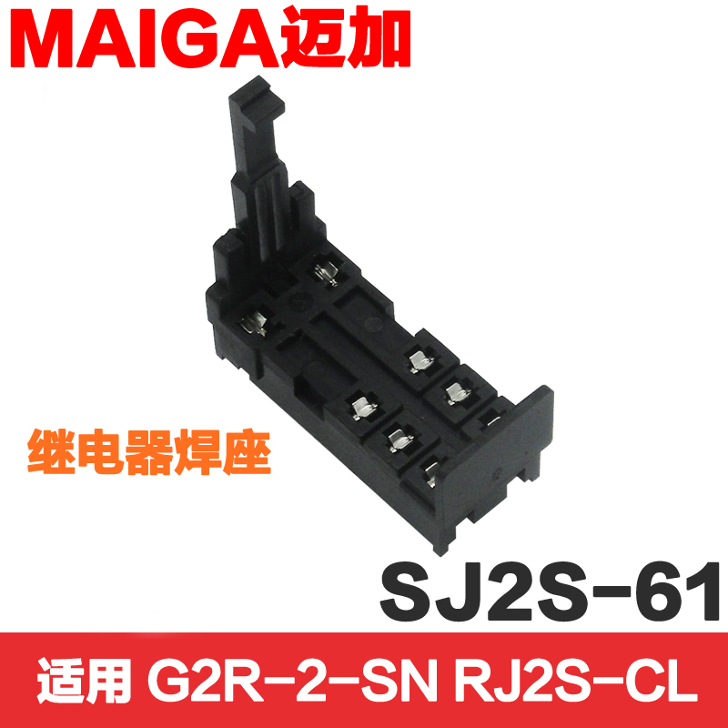¼ÌµçÆ÷µ××ù SJ2S-61 ºÍȪRJ2S-CL-D24 G2R-2-SN º¸×ù ²å×ù P2R-08