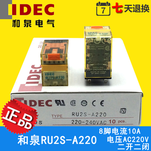 A220 AC220V 10A 中间继电器 idec日本和泉继电器RU2S HH52P MY2N