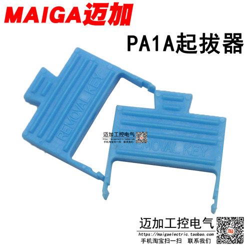 RT3S-24V起拔器 拔插件 适用PA1A-24V 继电器配件