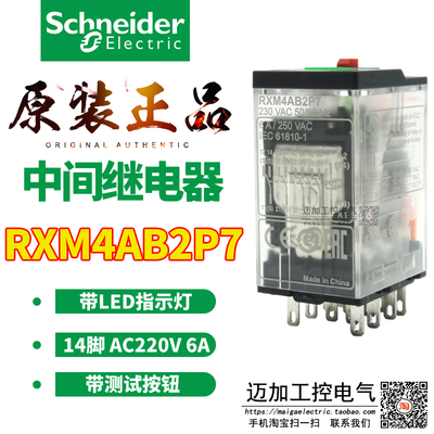 施耐德原装小型中间继电器RXM4AB2P7 AC220V 6A 四开四闭继电器