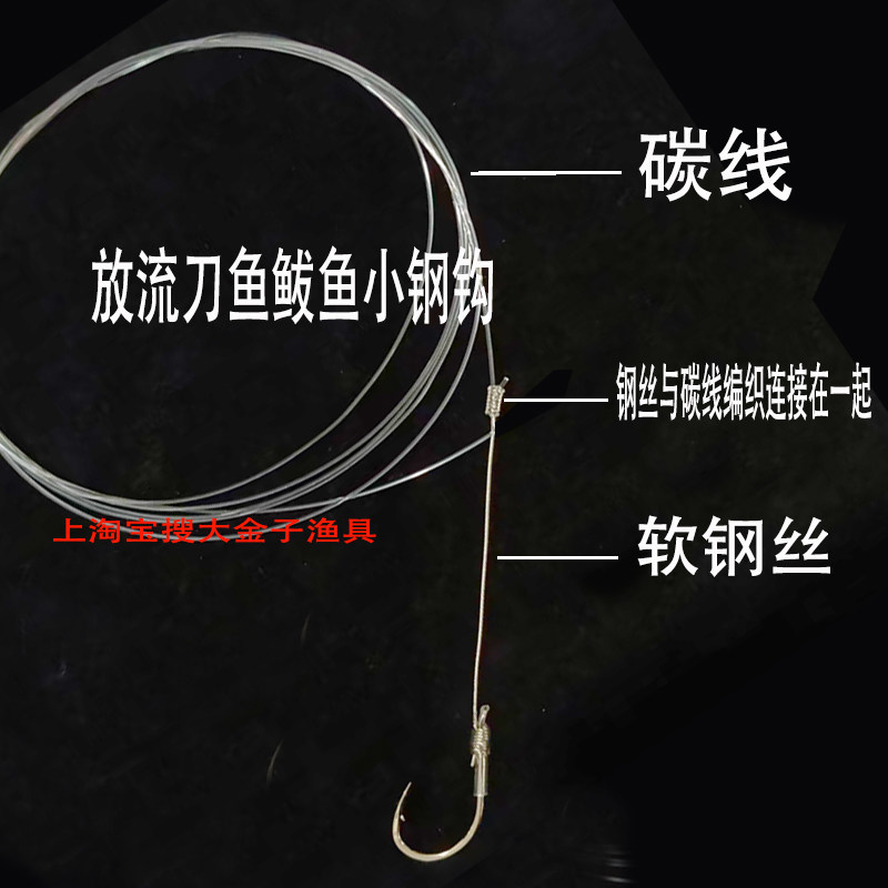 放流钩刀鱼鲅鱼放流钓组钢丝双钩防咬碳线长柄钩小钢钩单钩放流钓 - 实物图