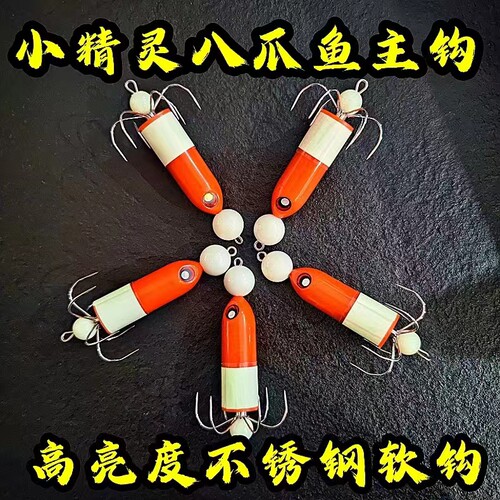 不锈钢夜光防挂底高亮度八爪鱼钩