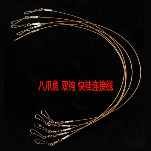八爪鱼连接线快速挂钩增加渔获