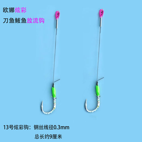 鲅鱼放流钩放流刀鱼钩欧娜炫彩钩钛合金鲅鱼放流钓组钢丝手工绑制