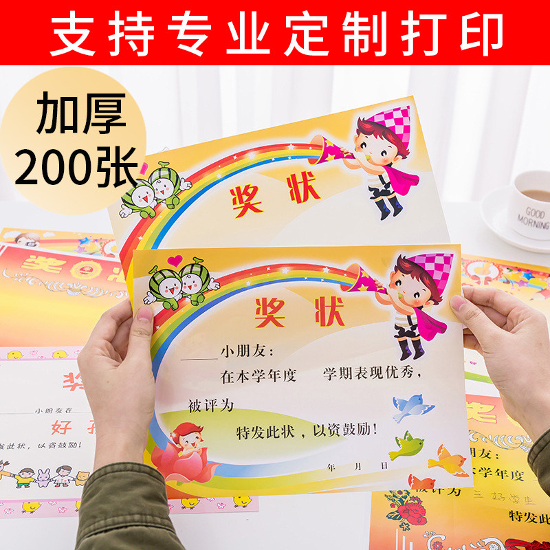 教师奖励小学生的小a4奖状定制免邮创意批发幼儿园奖状纸厚可打印