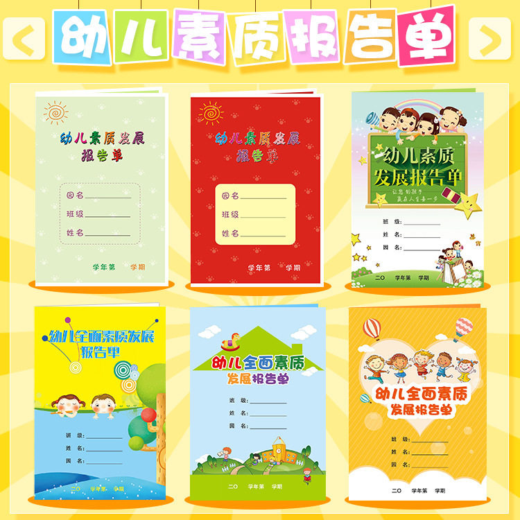 幼儿园成绩单素质报告全面素质发展报告单册小学生期末放假通知书