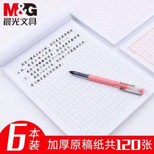 晨光16K方格信纸信笺信签本大学生作文纸400格文稿纸黑色格子信纸