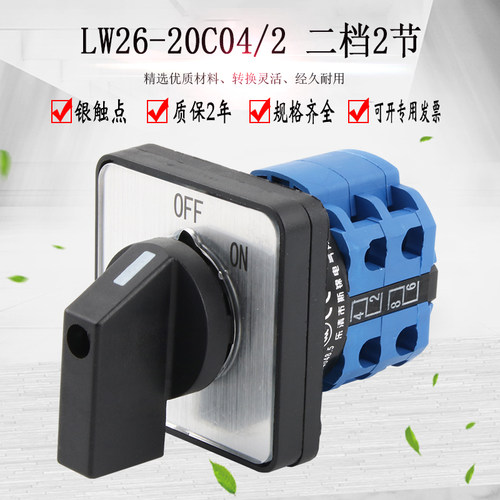 LW26-20C04/2万能转换开关二档380V电源切断选择旋转组合负载断路