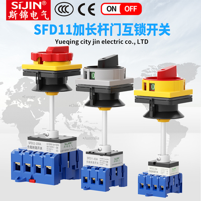 负载断路开关SFD11-25加长杆门互锁开门断电LW30-32 万能转换开关