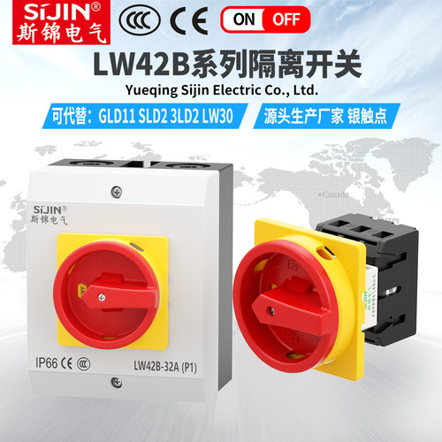 LW42B3225隔离凸轮电源通断开关