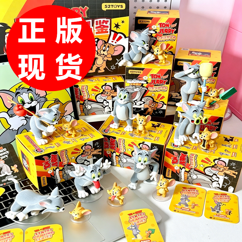 正版猫和老鼠精神状态品鉴盲盒