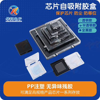 吸附盒硅胶盒自粘盒芯片盒