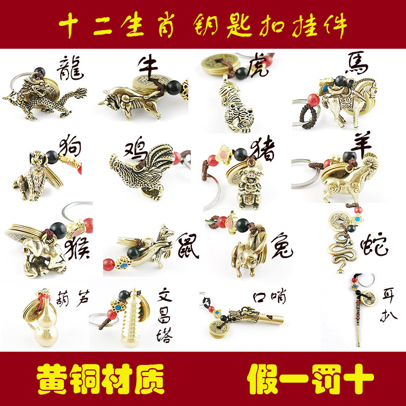 12生肖纯铜黄铜五朝钱币平安五福十二生肖钱币钥匙扣挂件5朝铜钱