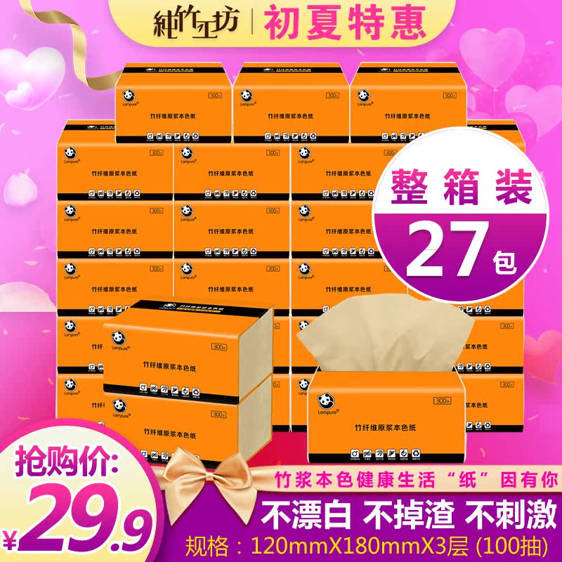 蓝漂原生竹浆本色柔厚3层家用无香餐巾 面巾卫生擦手抽纸27包整箱