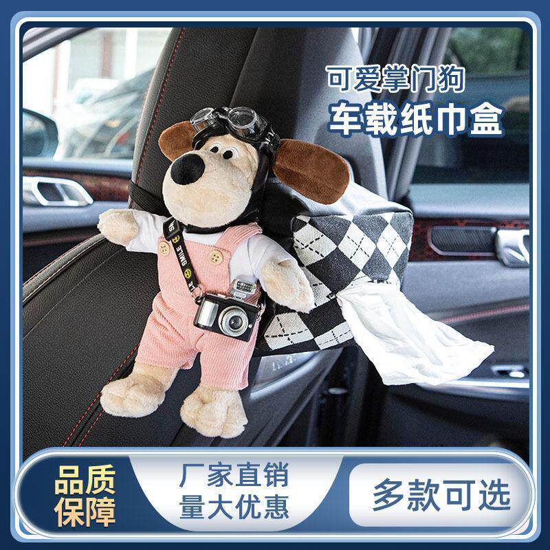 车载超级可爱掌门狗公仔汽车座椅多功能挂式千鸟格纸巾车用纸巾盒