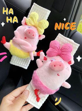 可爱芭蕾猪安全带护肩套汽车装饰玩偶公仔车内装饰保护套防勒脖女