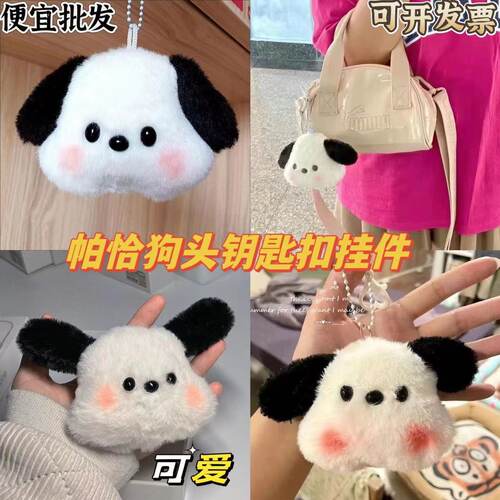 三丽鸥帕恰狗ins小红书同款少女心书包毛绒挂件可爱腮红玩偶公仔
