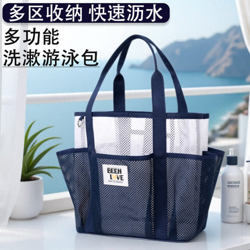 可沥水游泳洗澡包手提多分区
