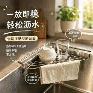 304不锈钢水槽转角沥水架厨房三角置物架杯碗筷勺收纳可挂抹布