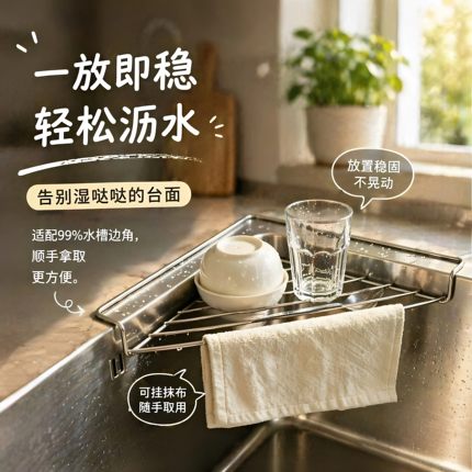 304不锈钢水槽转角沥水架厨房三角置物架杯碗筷勺收纳可挂抹布
