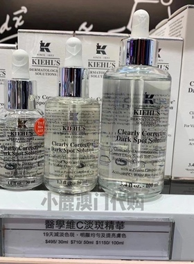 澳门代购｜科颜氏美白淡斑精华超大支115ml 提亮补水敏感肌祛痘印