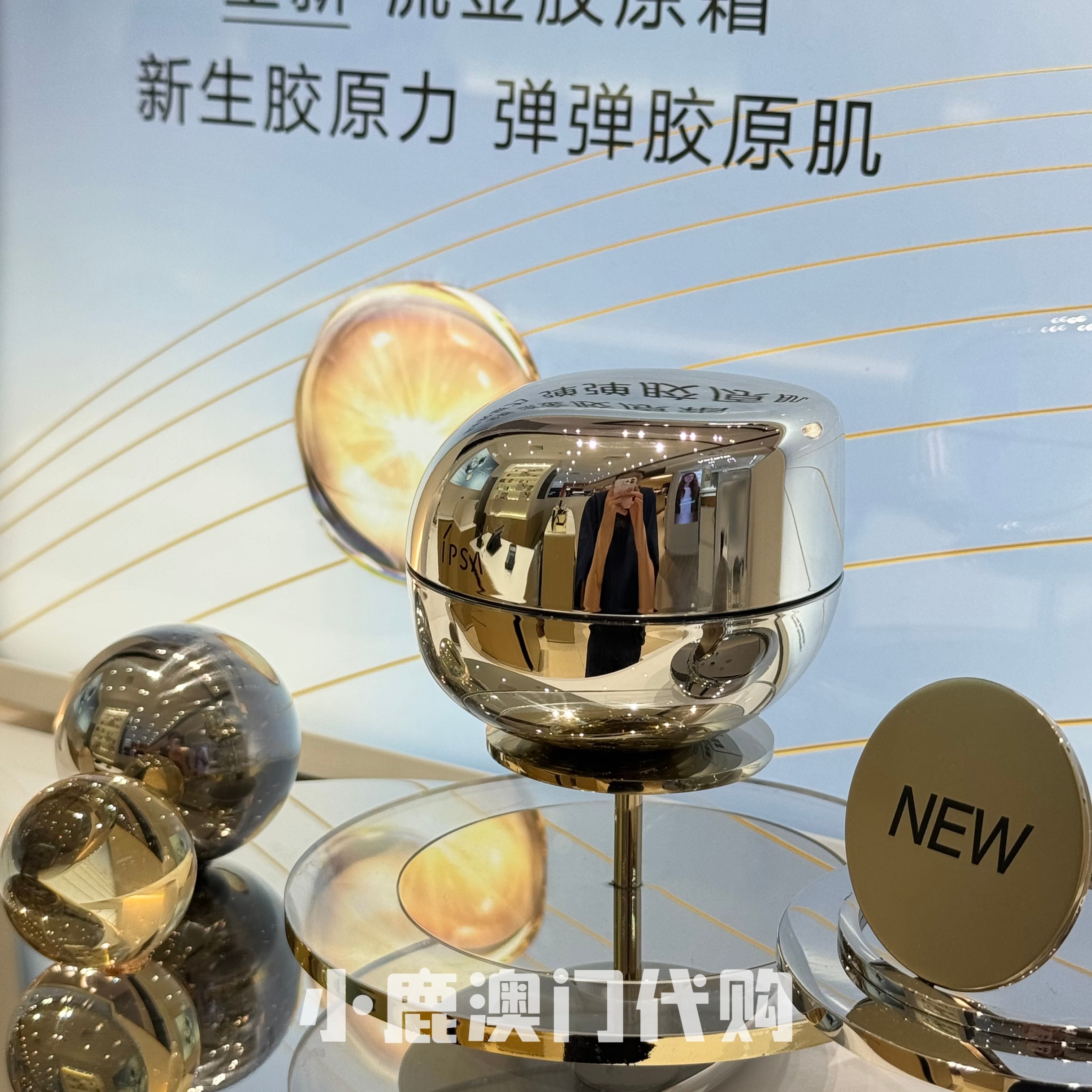 澳门代购｜IPSA茵芙莎流金胶原精华面霜 紧致保湿滋润修护抗皱50g