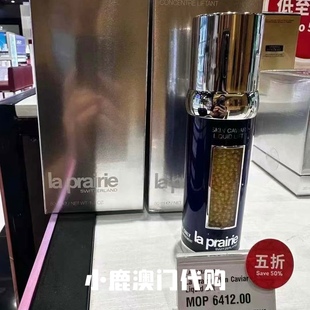 澳门代购｜莱伯妮莱珀妮蓓丽LP 鱼子酱反重力精华液50ml 紧致提拉