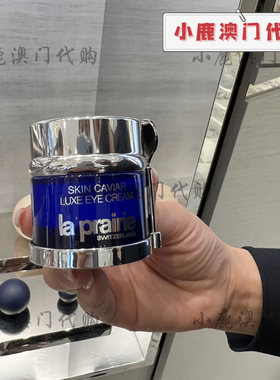 莱伯妮淡纹瑞士蓝鱼子眼霜高端