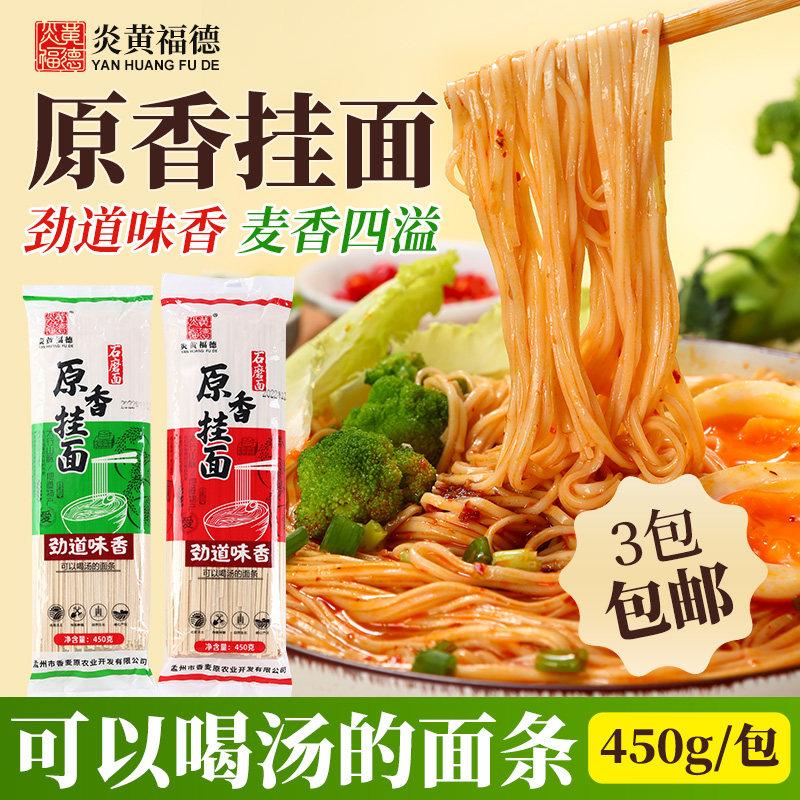 原香挂面 口感劲道450g面条家用可以喝汤的一款面